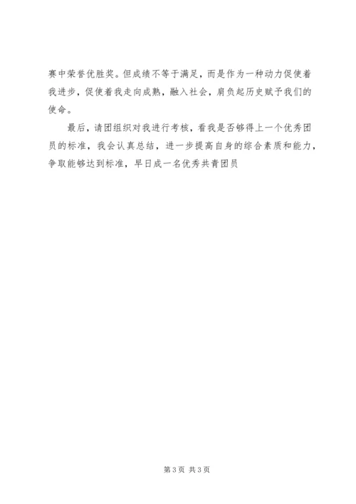 优秀共青团员事迹材料.docx