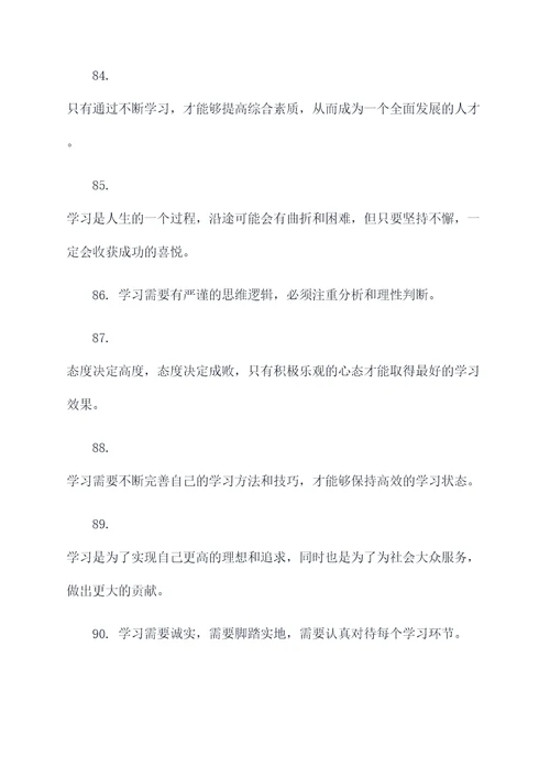 老师勤学勤练的名言名句