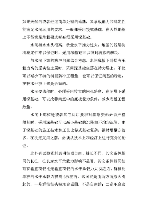 对水闸设计方法的探讨