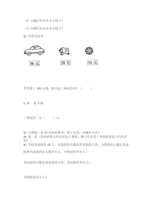 小学二年级上册数学应用题100道附完整答案（全优）.docx