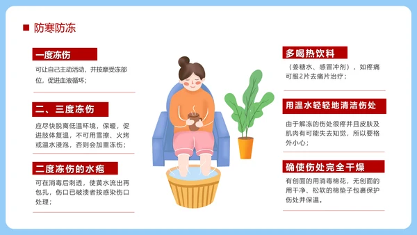 冬季强化安全意识筑牢冬日防线PPT模板