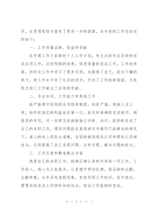 影像医生年度述职报告.docx