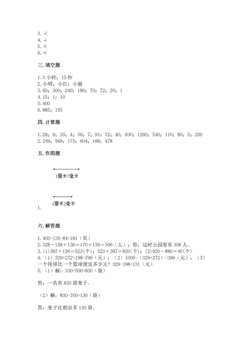 人教版三年级上册数学期中测试卷重点班.docx
