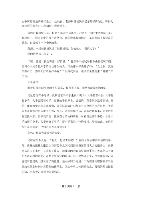 我的爸爸初三作文5篇 1