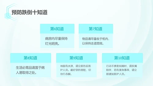 浅蓝色简约风跌倒坠床应急预案PPT应急预案培训