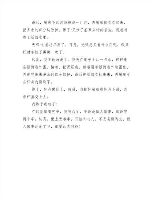 一次成功的喜悦400字初中作文