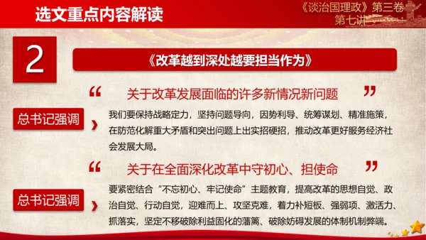 《谈治国理政》第三卷第六专题解读ppt模板