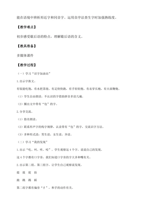 【核心素养】部编版语文一年级下册-语文园地五（教学设计含反思）