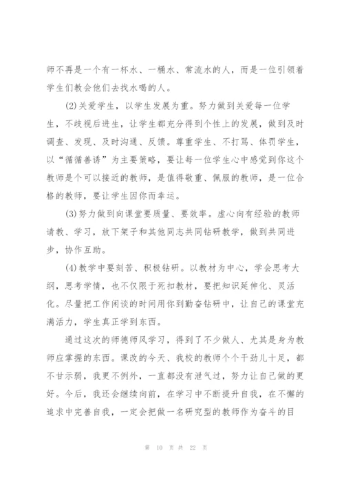 教师师德考核个人总结10篇.docx