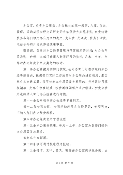 办公经费管理制度.docx