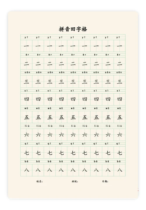 田字格