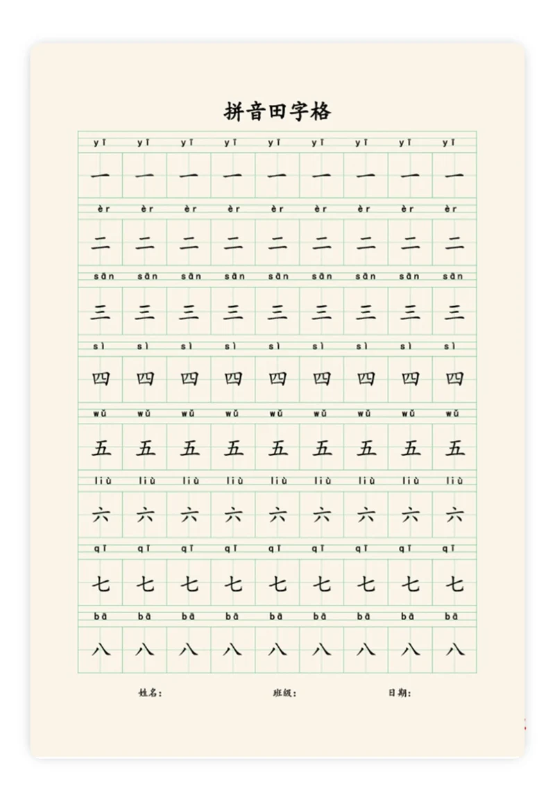 田字格
