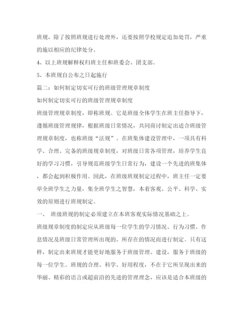 精编之班级管理制度.docx