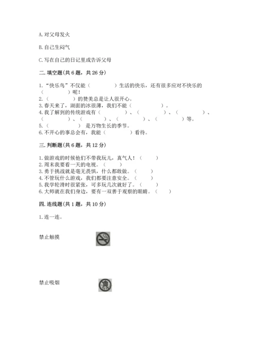 小学二年级下册道德与法治期中测试卷（夺冠系列）.docx