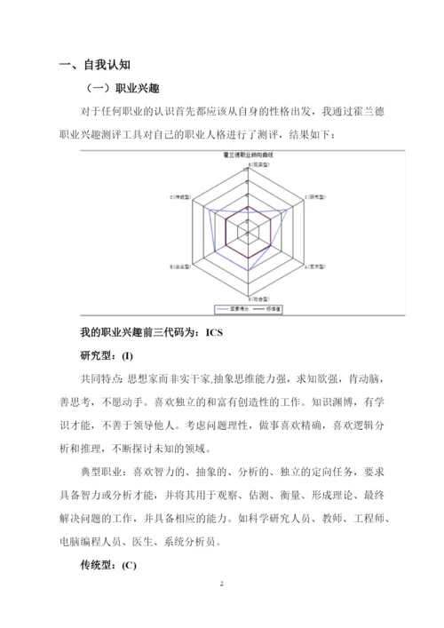13页4700字行政管理专业职业生涯规划.docx