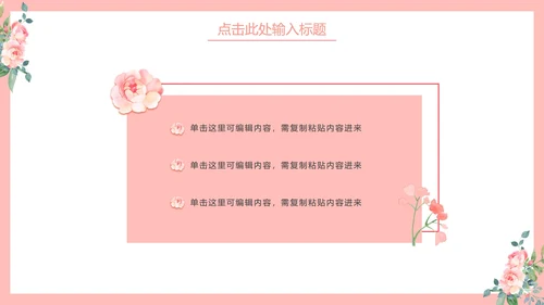 简约花卉教学说课PPT模板