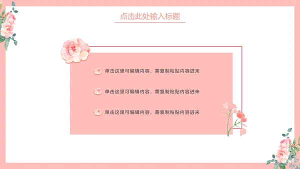 简约花卉教学说课PPT模板