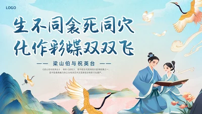 绿色国潮中国风梁山伯与祝英台PPT模板民间故事神话故事传说故事（绘本）