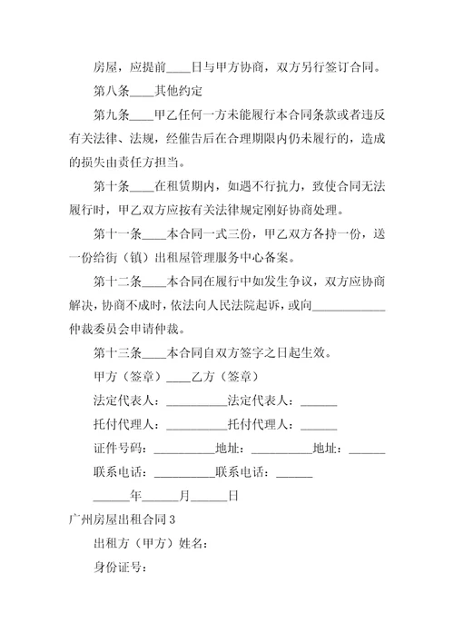 2023年广州房屋出租合同