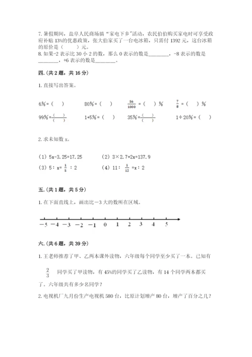 苏教版数学六年级下册试题期末模拟检测卷【模拟题】.docx