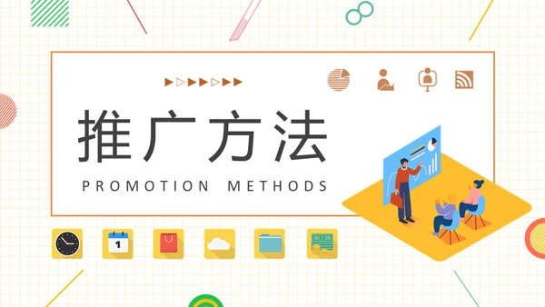 品牌推广策略研究营销中心培训通用PPT
