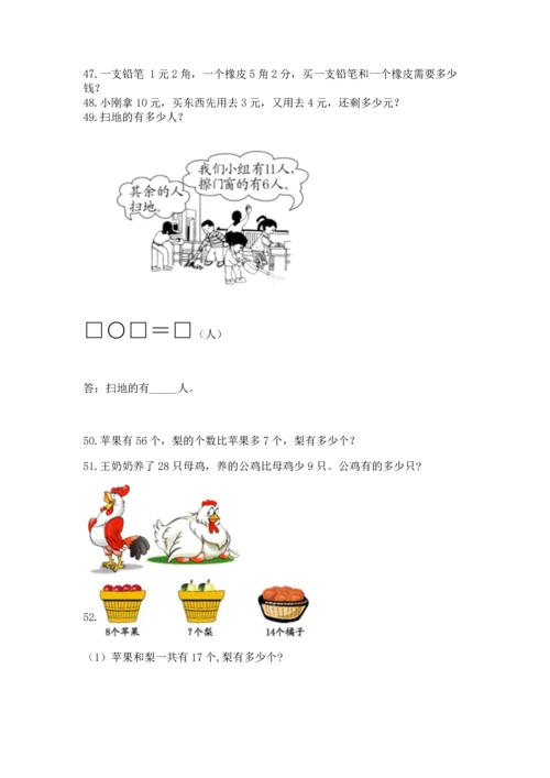 一年级下册数学解决问题100道精品（有一套）.docx