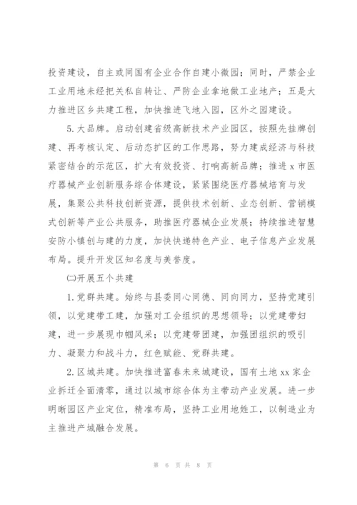 经济开发区年度工作总结及2022年区街共建工作规划.docx