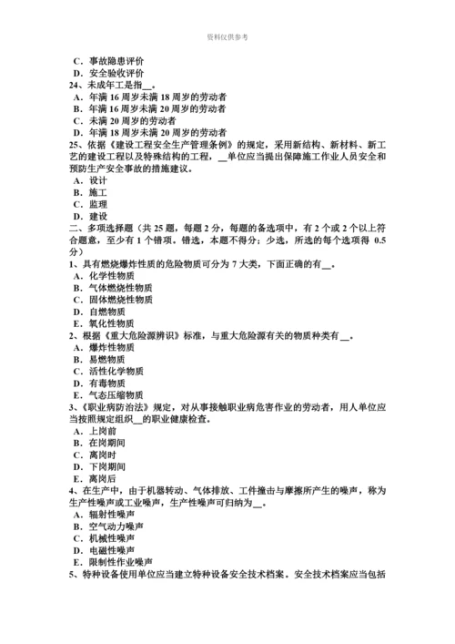 上半年广东省安全工程师安全生产常见的触电事故是怎样发生的试题.docx