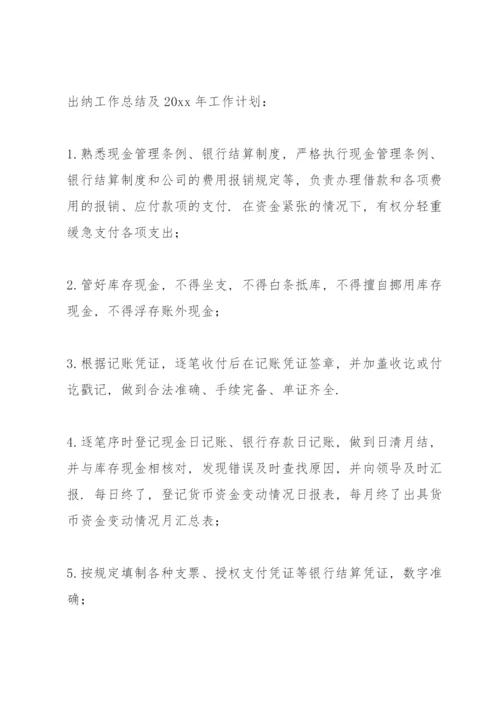 出纳工作总结范本参考.docx