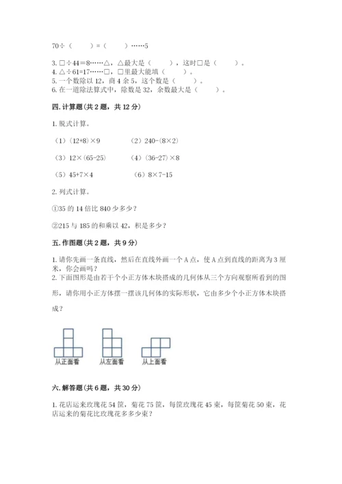 苏教版数学四年级上册期末卷含完整答案（全国通用）.docx