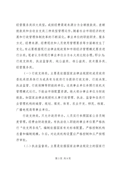 事业单位分类管理调研报告.docx