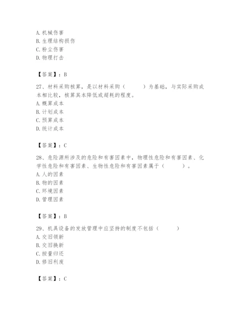 2024年材料员之材料员专业管理实务题库及答案【全国通用】.docx