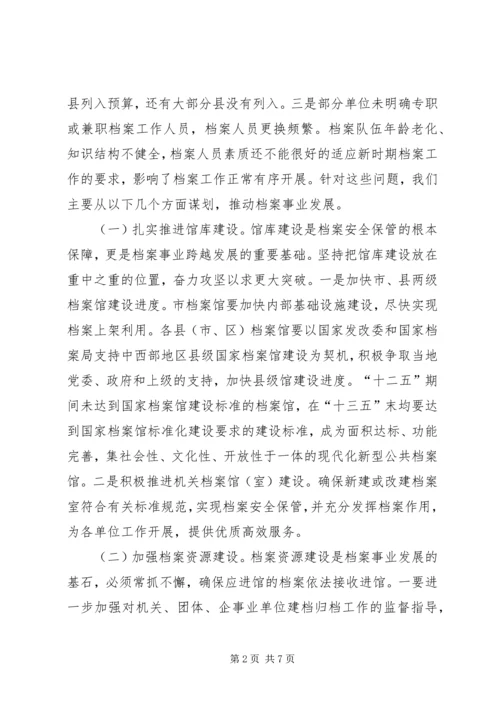 档案事业发展“十三五”规划的思考.docx