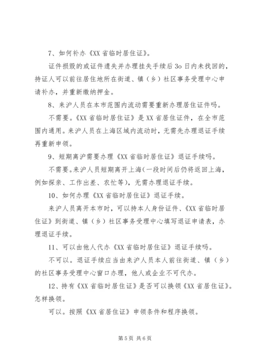 关于办理XX《工作居住证》的申请(表样) (2).docx