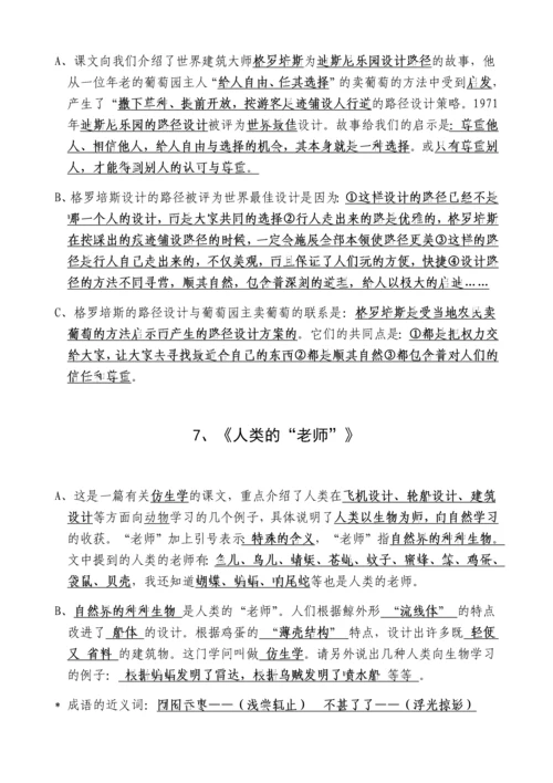 苏教版四年级语文下册重点.docx