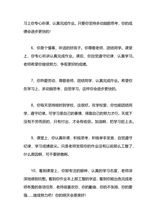 语文老师期末评语.docx