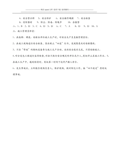 企业施工管理员安全培训试卷(附答案).docx