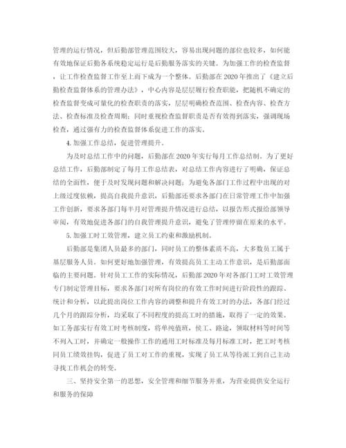 精编之后勤部年终工作总结范文三篇.docx