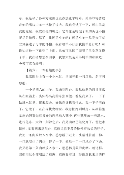 有趣的事作文250字.docx