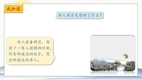 【核心素养】部编版语文一年级下册-7. 静夜思 第2课时（课件）