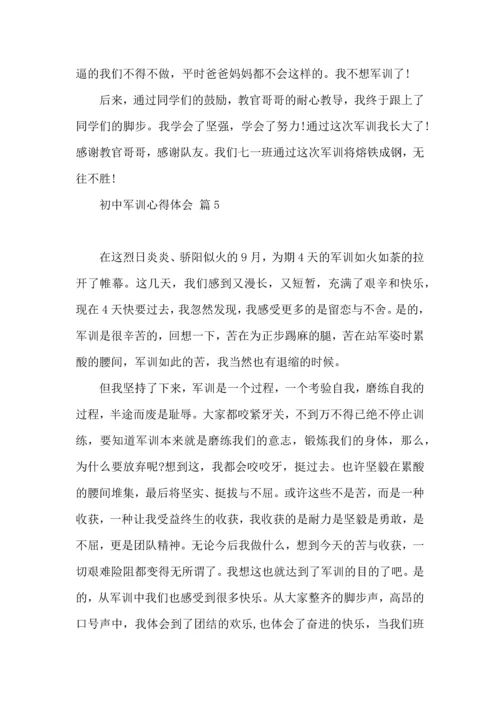 初中军训心得体会模板集锦10篇（二）.docx