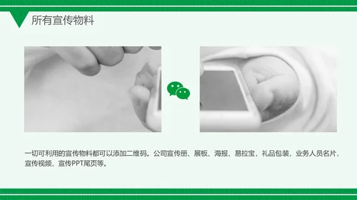 微信公众号网络推广运营方案通用PPT模板