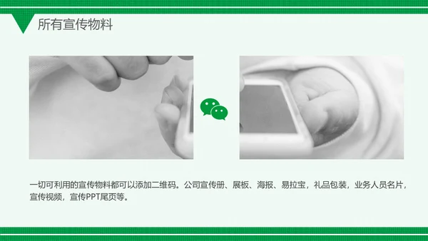 微信公众号网络推广运营方案通用PPT模板