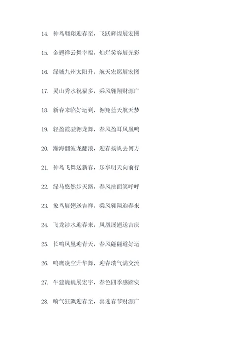 飞行单位春联