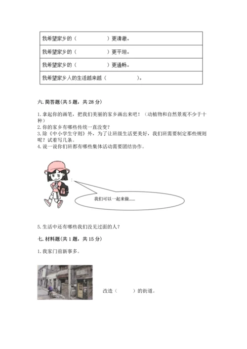 部编版二年级上册道德与法治期末测试卷含完整答案【考点梳理】.docx