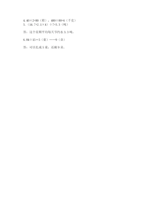 苏教版小学数学四年级上册期末卷含答案【培优b卷】.docx