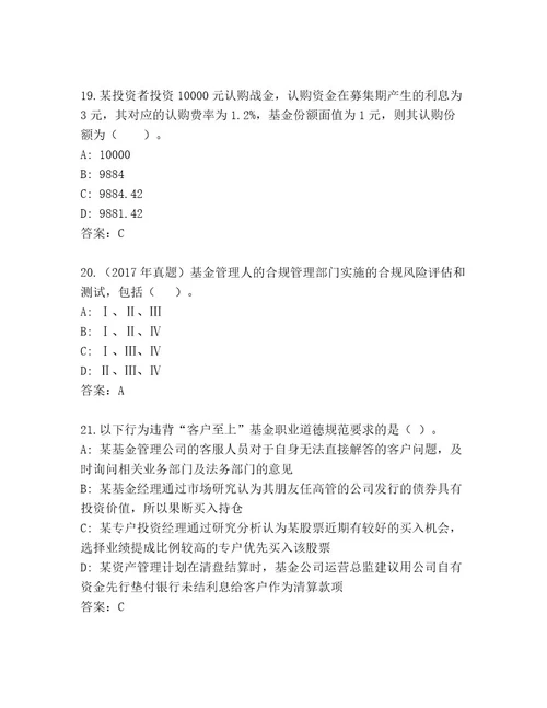 精心整理基金专业资格认证最新题库夺冠