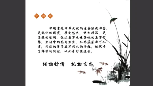 中国画的笔墨情趣21世纪
