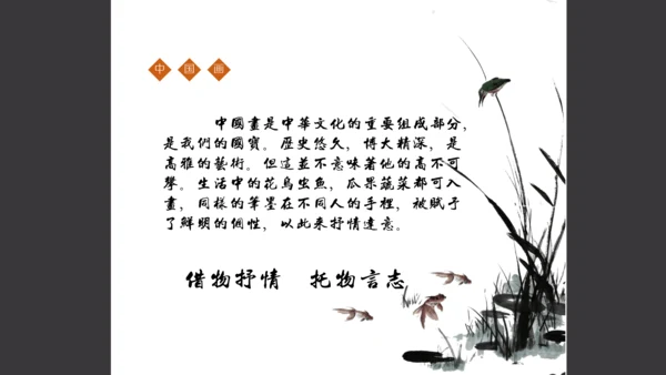 中国画的笔墨情趣21世纪