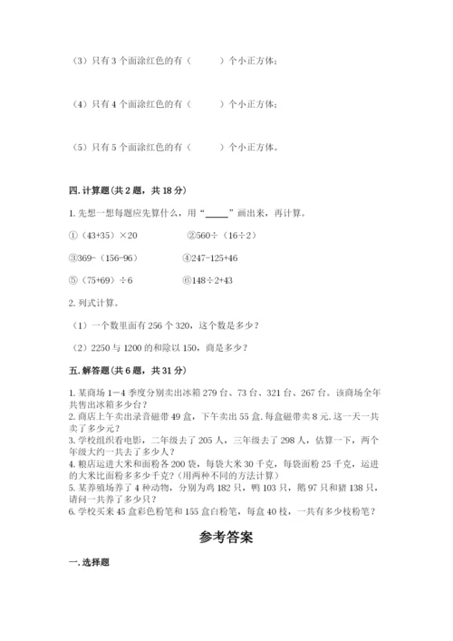 人教版四年级下册数学期中测试卷含答案【新】.docx